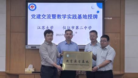 仪征市第二中学